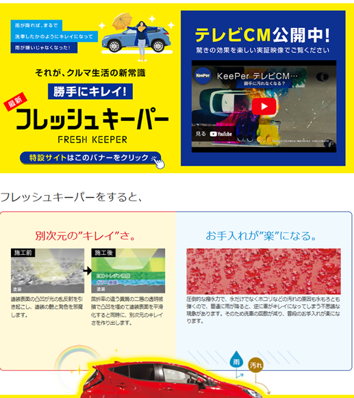 フレッシュキーパー
